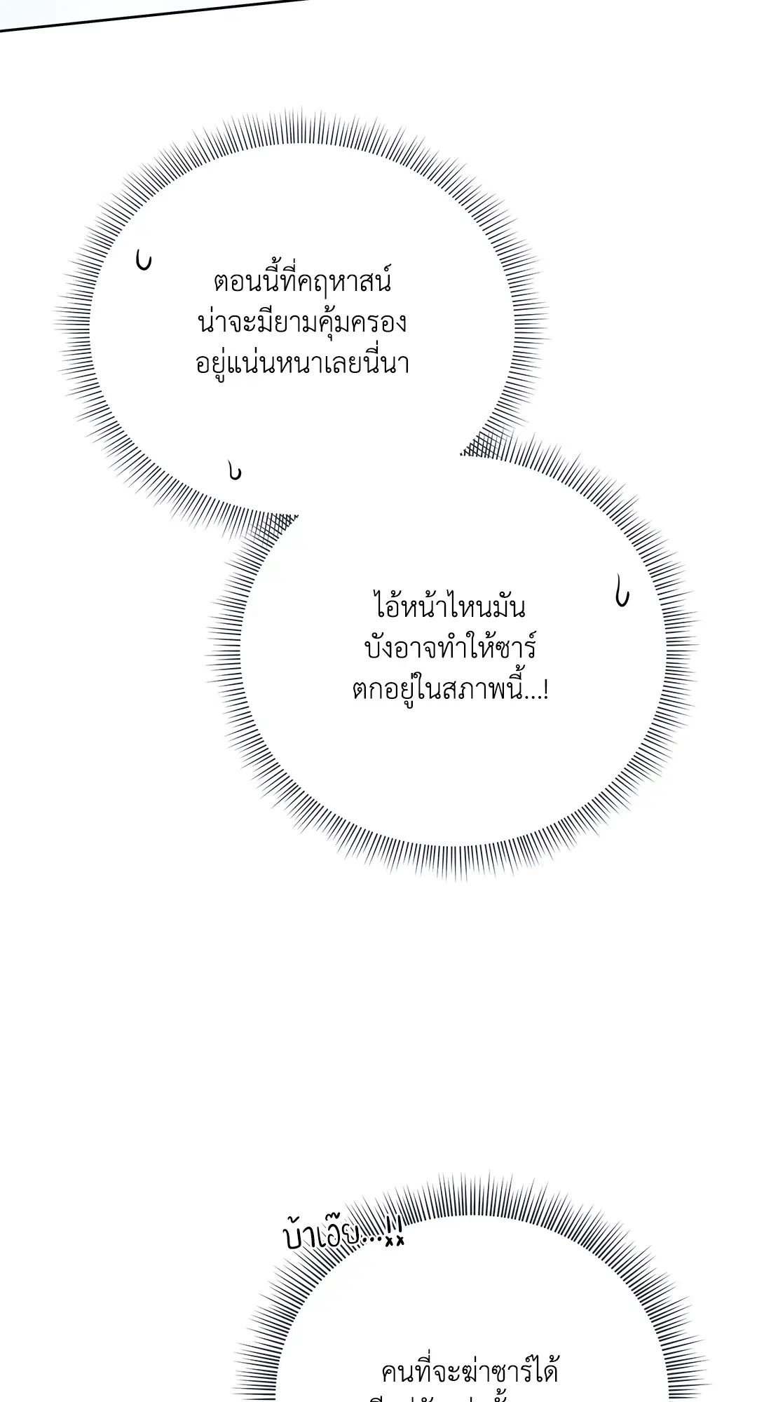 Roses and Champagne ตอนที่ 52.12 — page 8 of 92