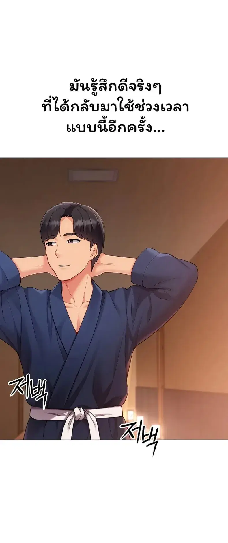 Set It! ตอนที่ 101 — page 45 of 60
