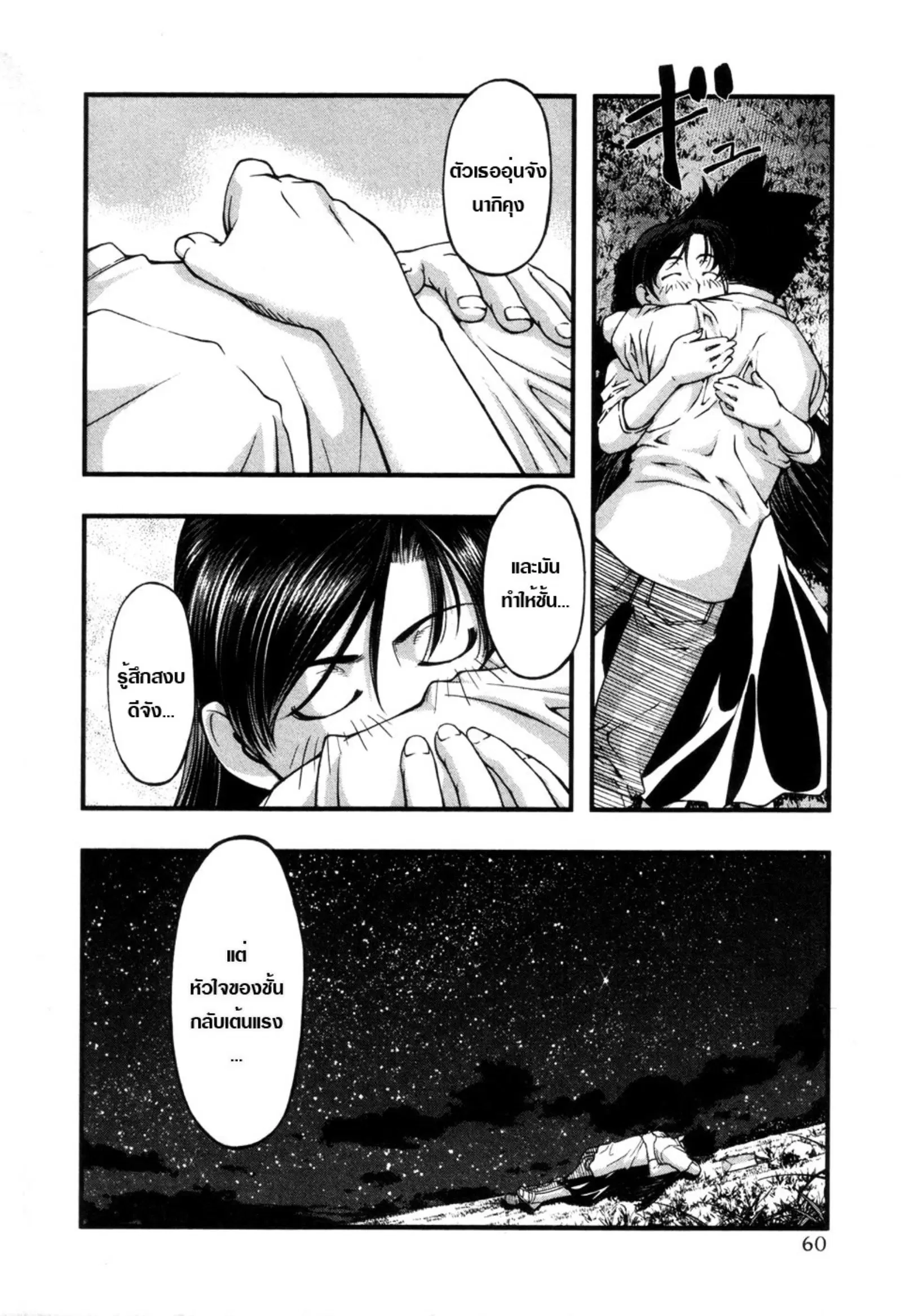 Umi no Misaki ตอนที่ 55 — page 17 of 21
