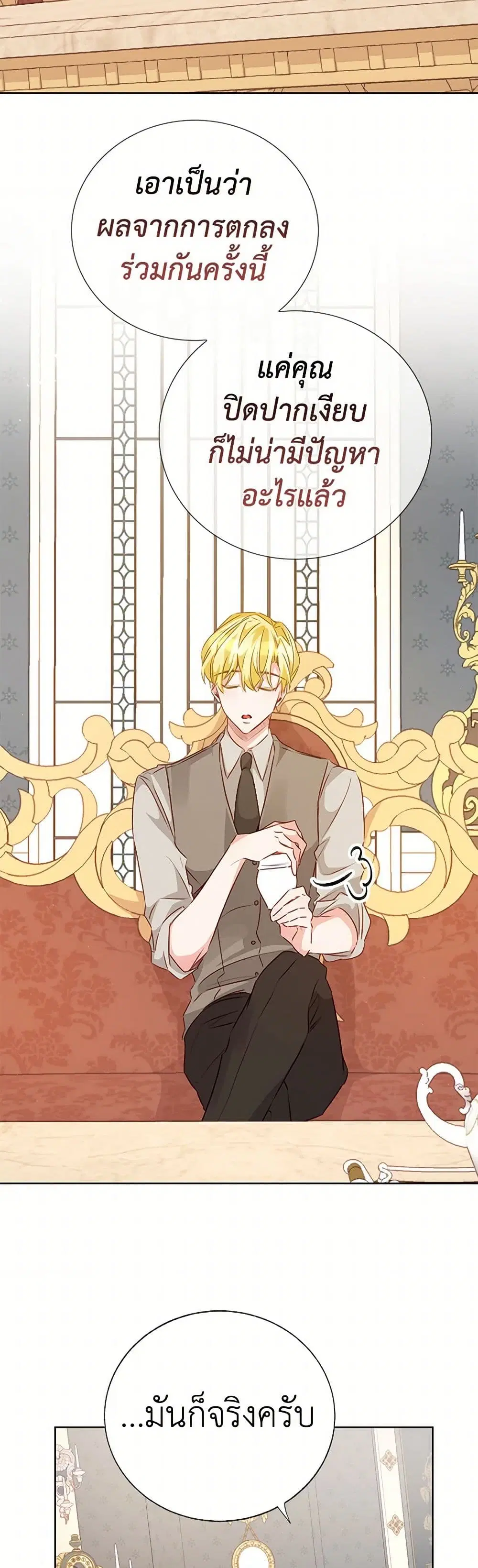 Stealing the Lady’s Heart ตอนที่ 61 — page 16 of 32