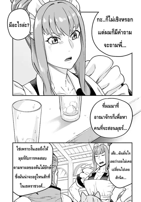 Konjiki no Moji Tsukai – Yuusha Yonin ni Makikomareta Unique Cheat ตอนที่ 30 — page 22 of 29