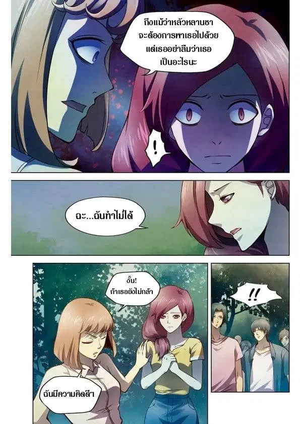 The Last Human ตอนที่ 191 — page 2 of 14