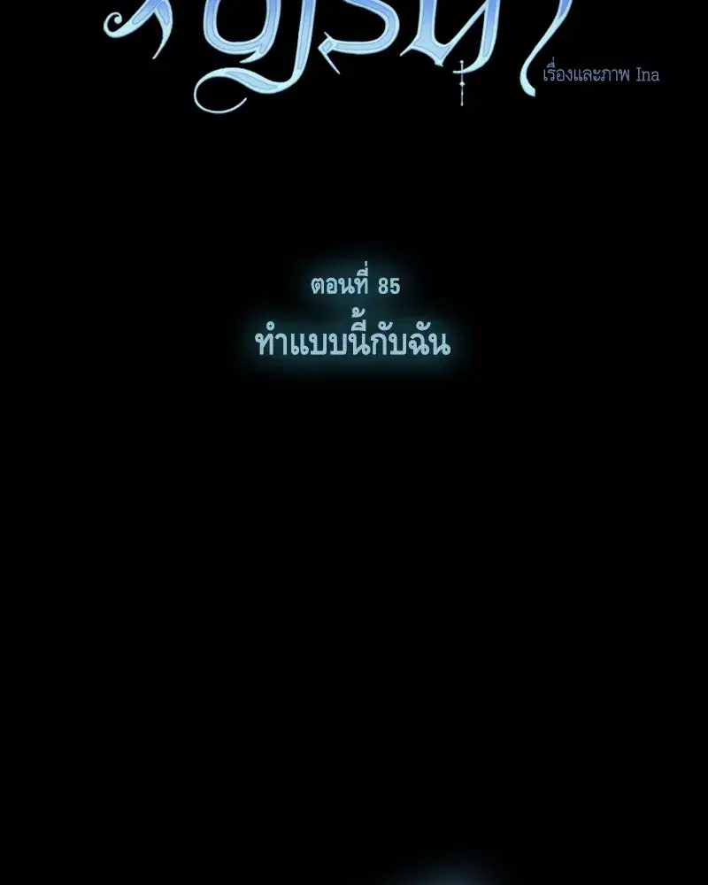 Serena ตอนที่ 85 — page 8 of 124