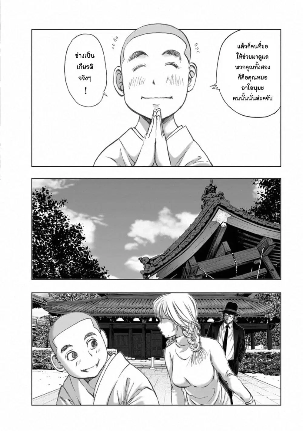 Mura Matsuri ตอนที่ 17.5 — page 16 of 24
