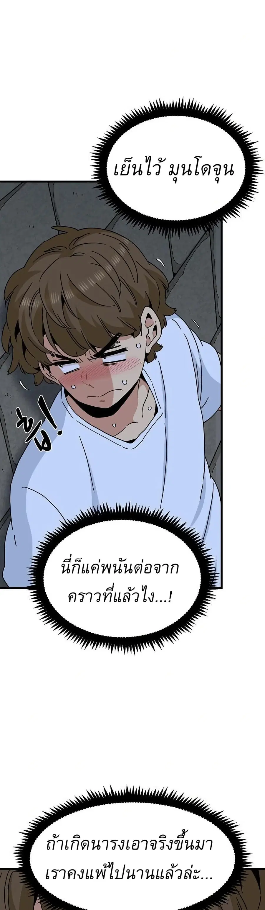 The Turning Point ตอนที่ 87 — page 32 of 50
