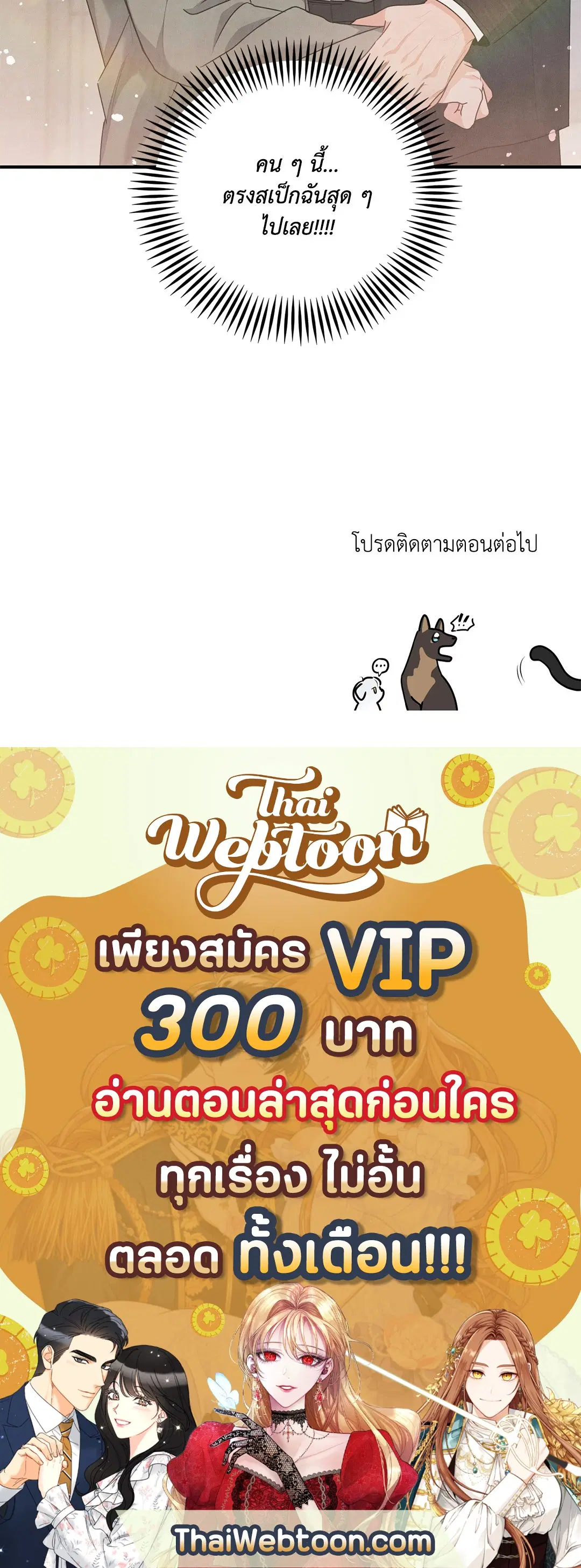 Roses and Champagne ตอนที่ 7 — page 61 of 61