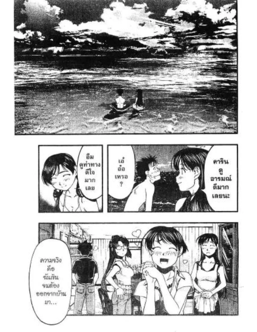 Umi no Misaki ตอนที่ 32 — page 11 of 20
