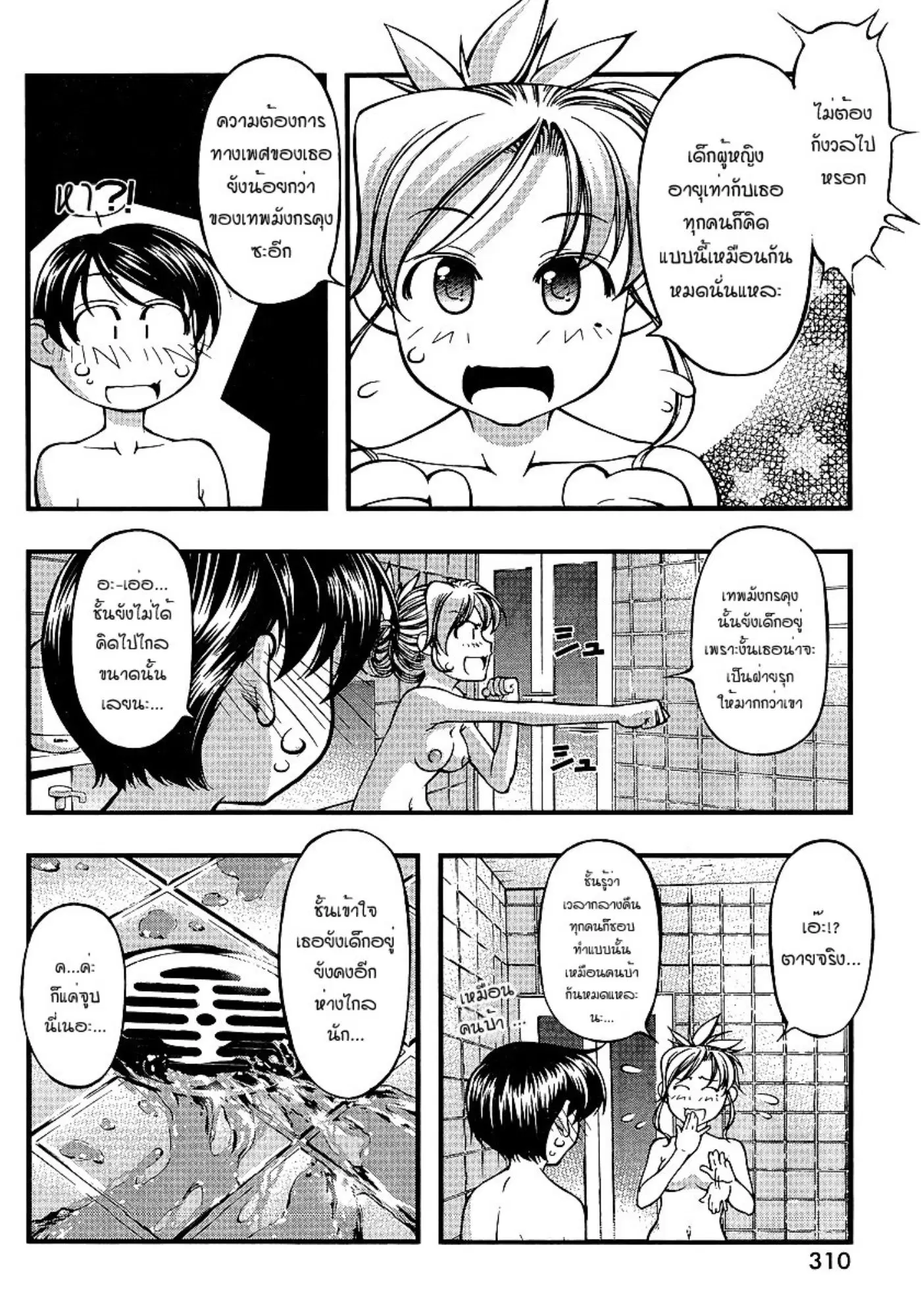 Umi no Misaki ตอนที่ 68 — page 10 of 20