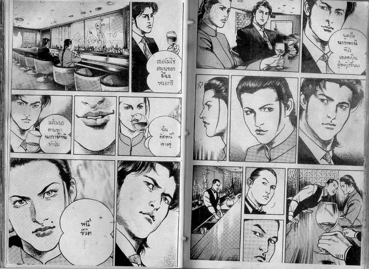 Heat ตอนที่ 130 — page 4 of 13