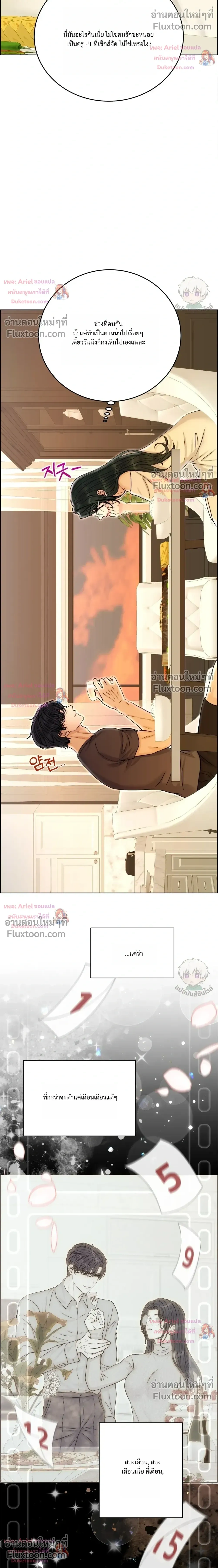 Nerd Bride – ทฤษฎี(ทดลอง)รักฉบับยัยสาวเนิร์ด ตอนที่ 5 — page 32 of 39