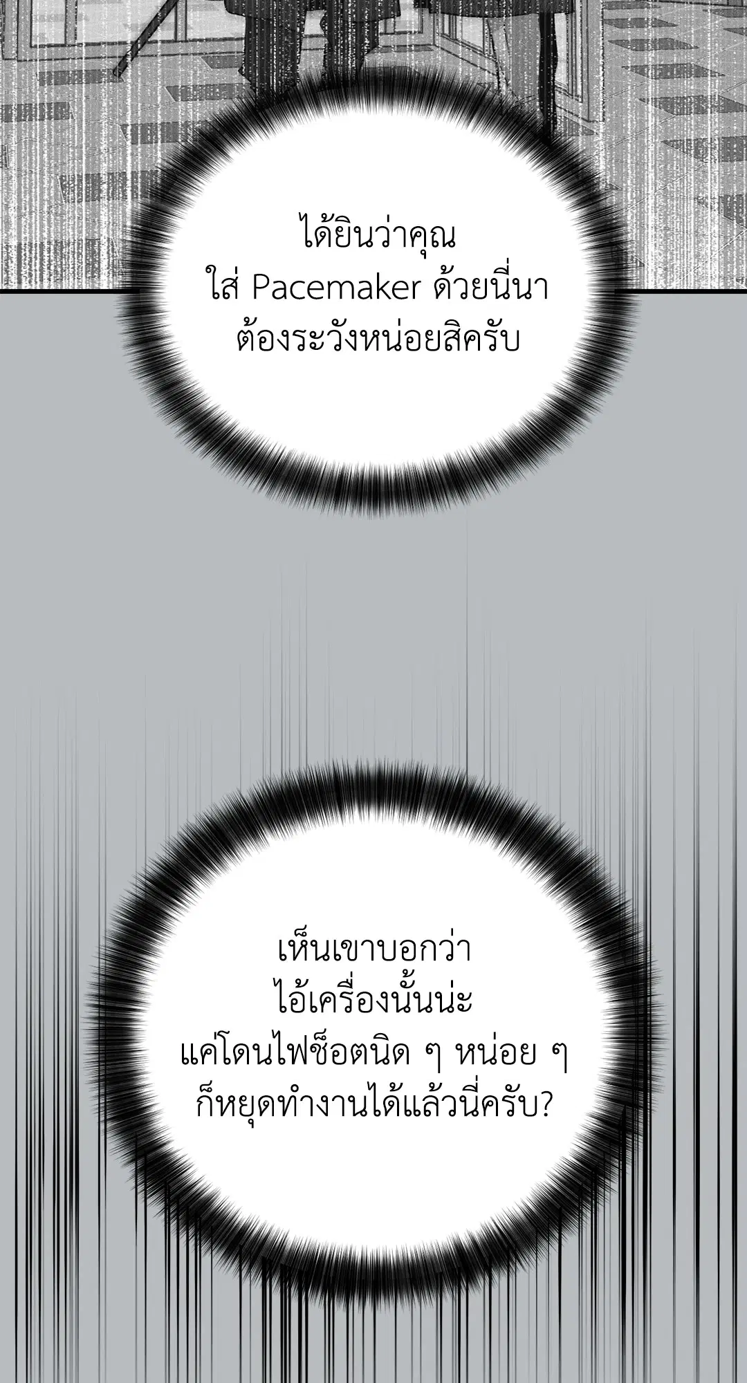 PAYBACK ตอนที่ 93 — page 43 of 79