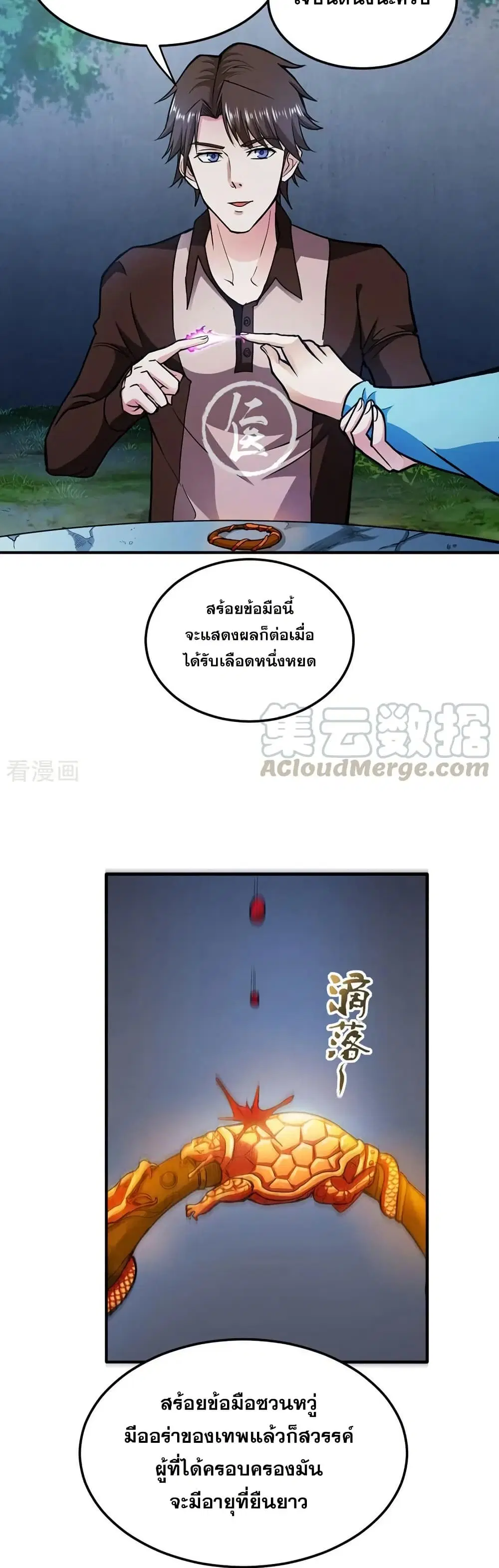 Peerless Doctor in the City ตอนที่ 108 — page 19 of 20