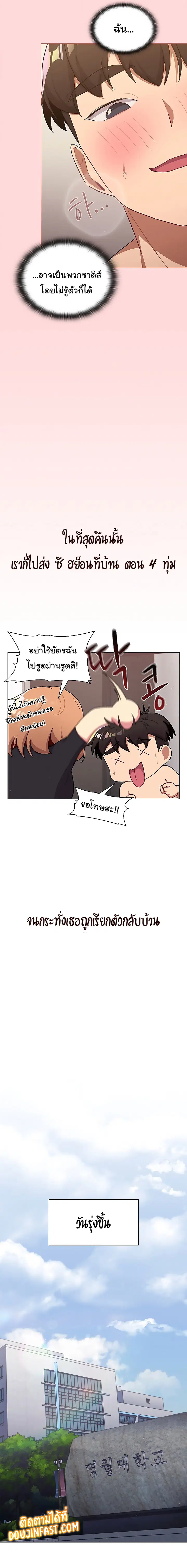 What Do I Do Now? ตอนที่ 46 — page 13 of 25