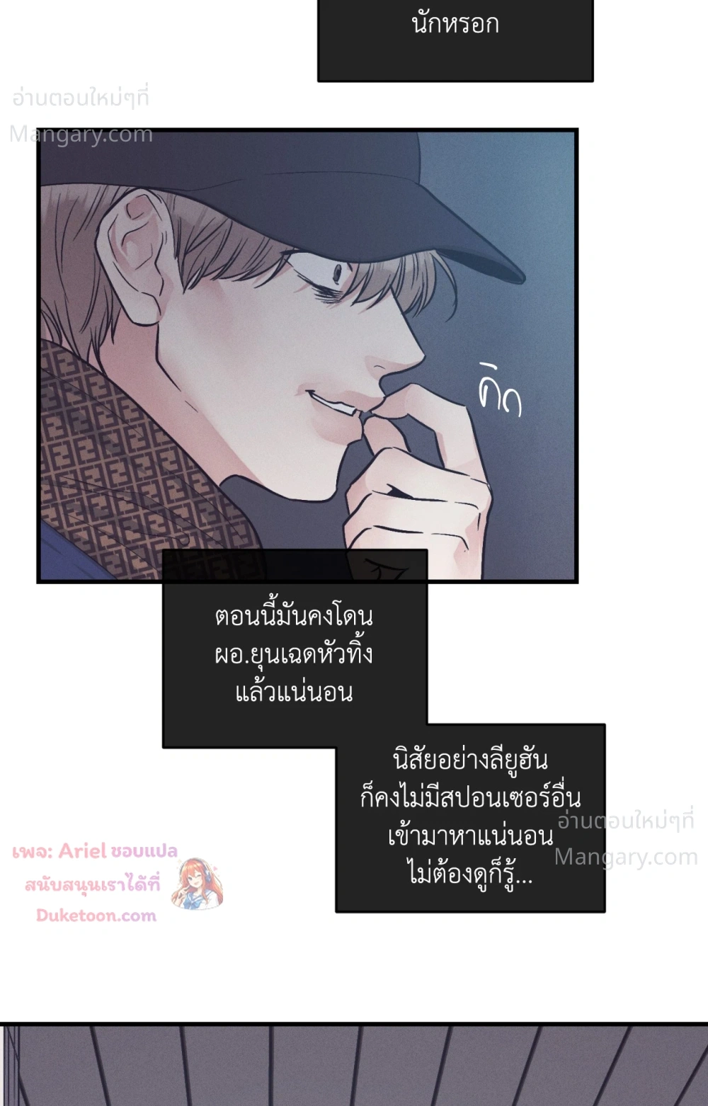 PAYBACK ตอนที่ 109 — page 13 of 110