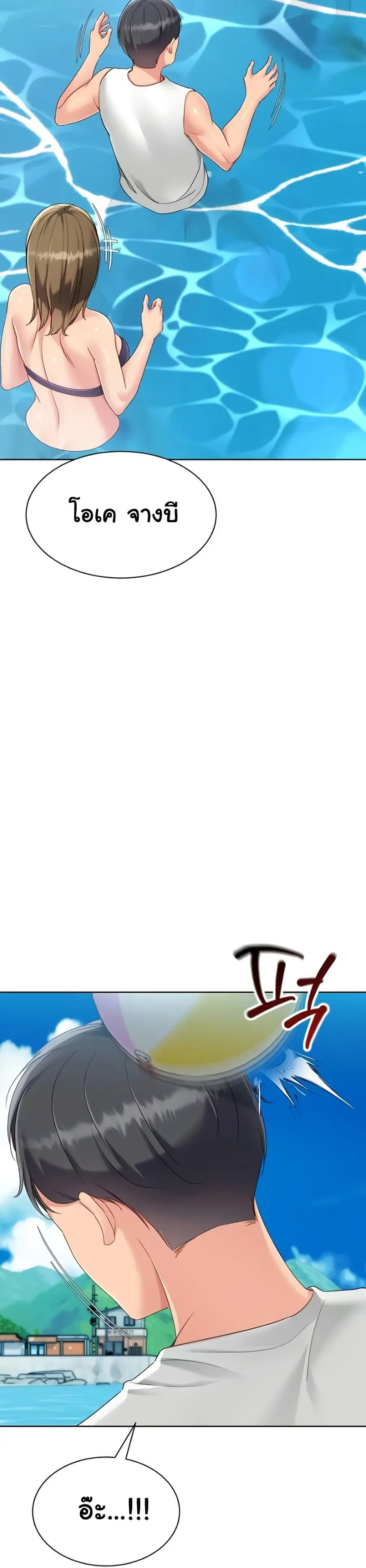 Set Up ตอนที่ 67 — page 29 of 41