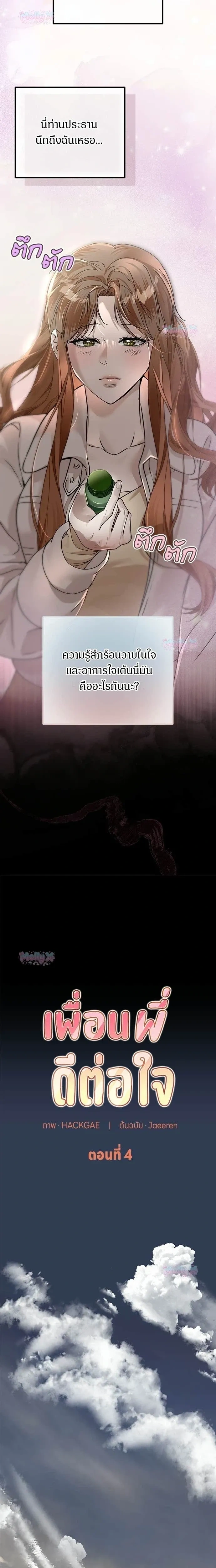 My Brother’s Friend – เพื่อนพี่ดีต่อใจ ตอนที่ 4 — page 13 of 22
