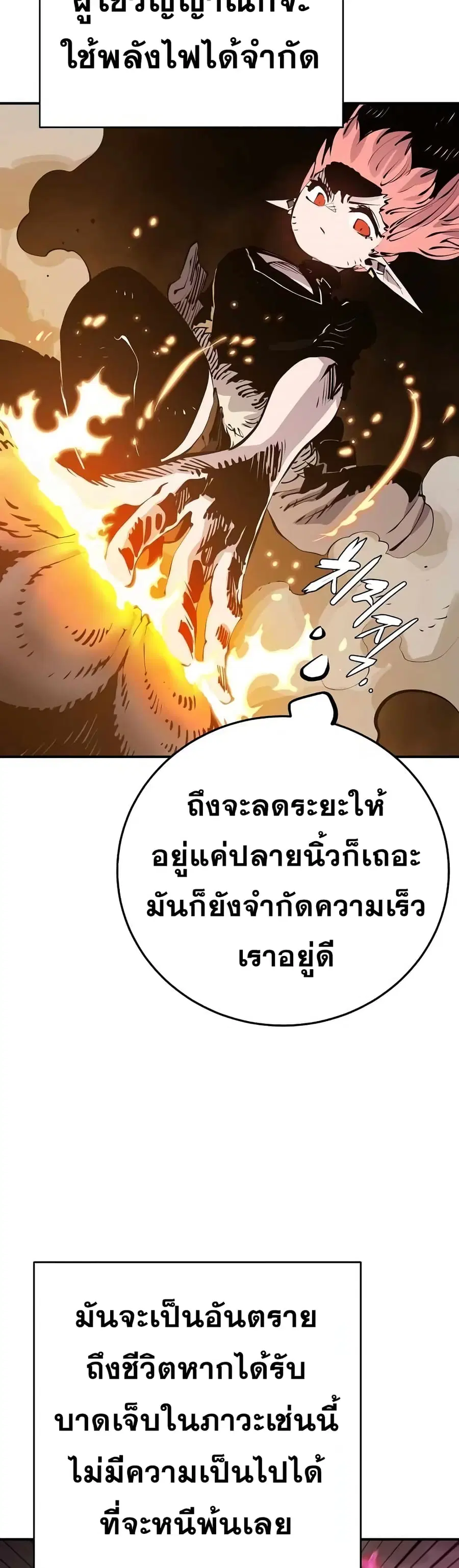 The Player ตอนที่ 96 — page 30 of 50