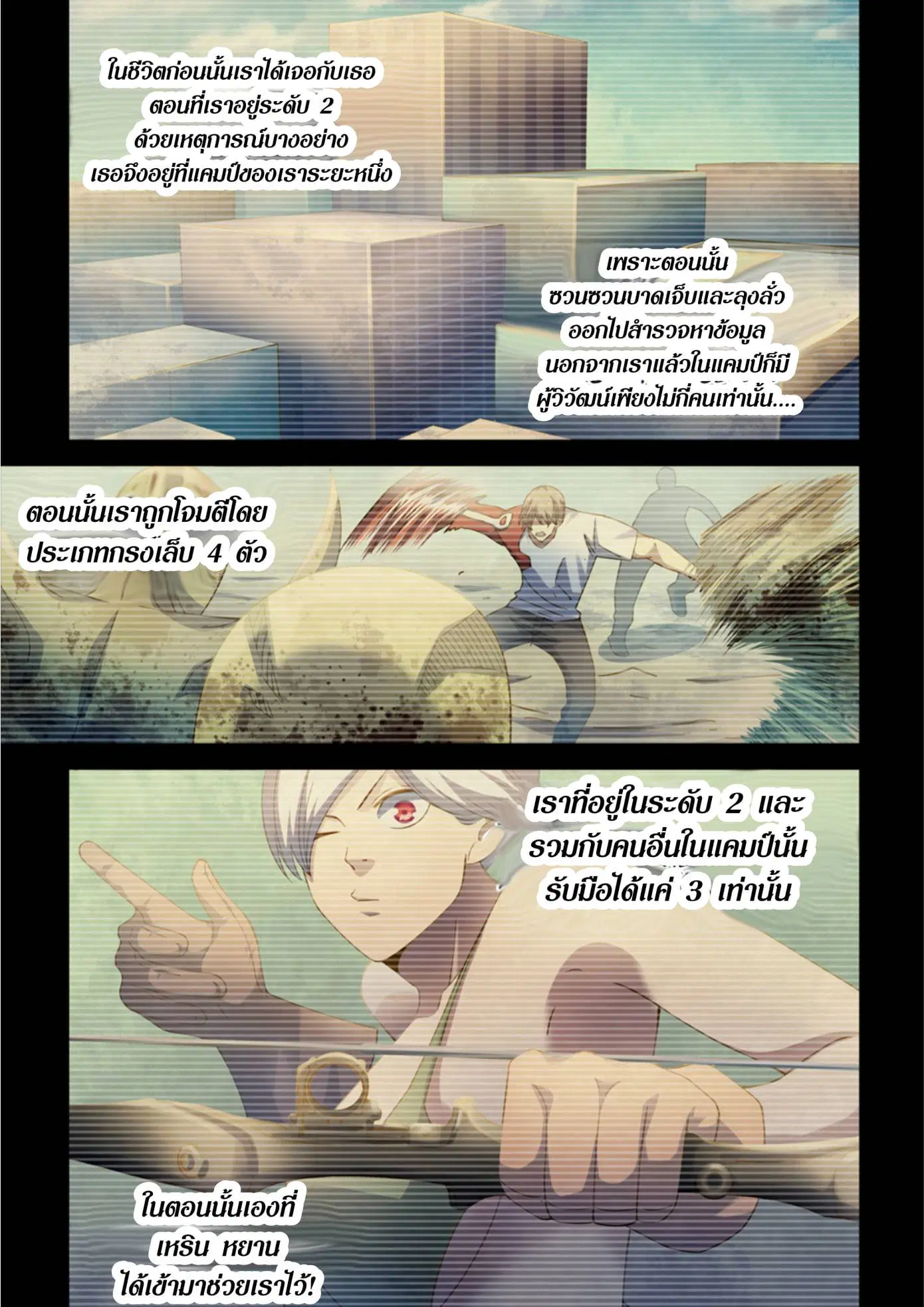 The Last Human ตอนที่ 341.345 — page 62 of 87