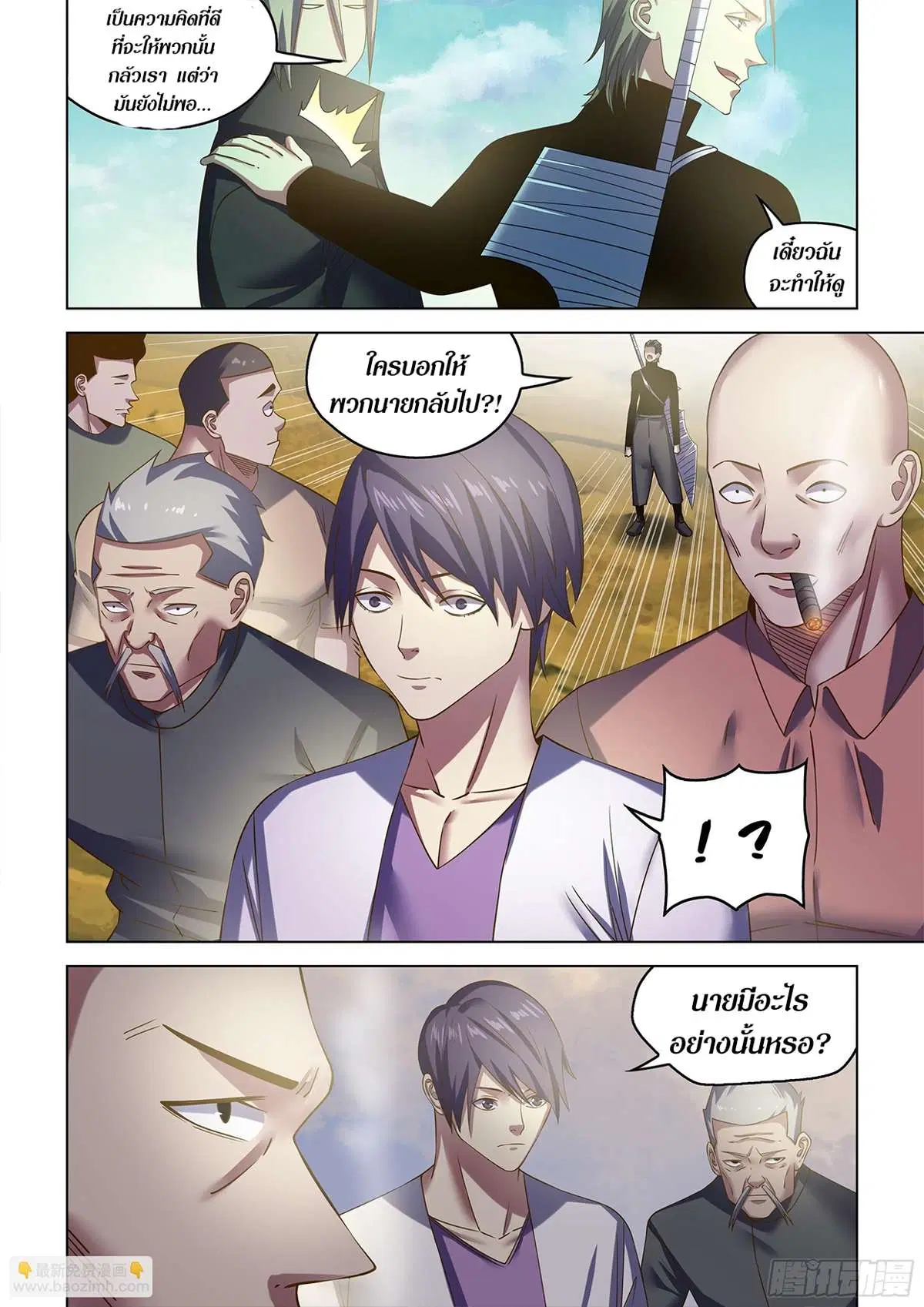 The Last Human ตอนที่ 505 — page 4 of 17