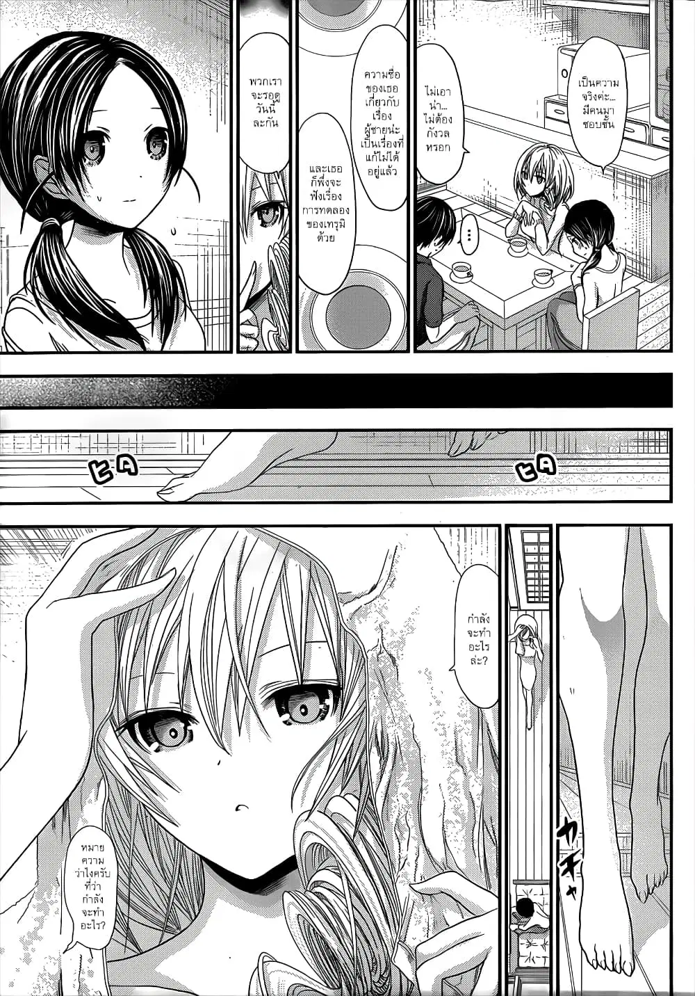 Minamoto-kun Monogatari ตอนที่ 94 — page 3 of 9