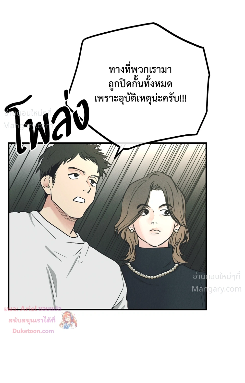 PAYBACK ตอนที่ 98 — page 90 of 94