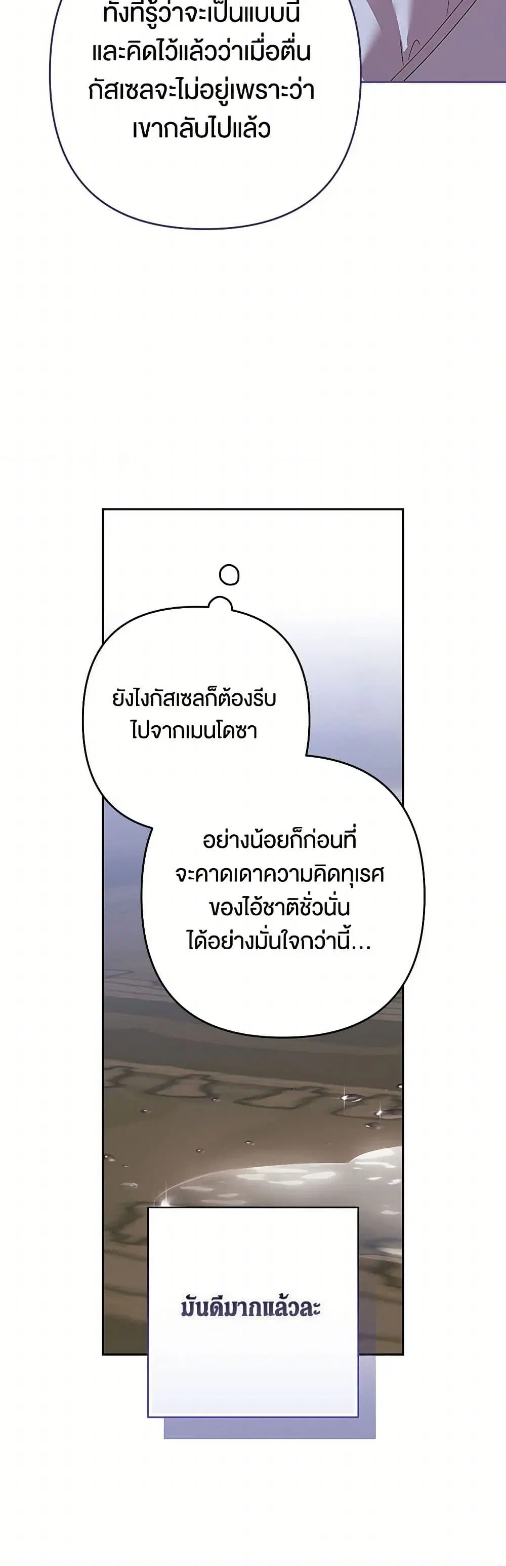 The Broken Ring – This Marriage Will Fail Anyway ตอนที่ 88 — page 22 of 37