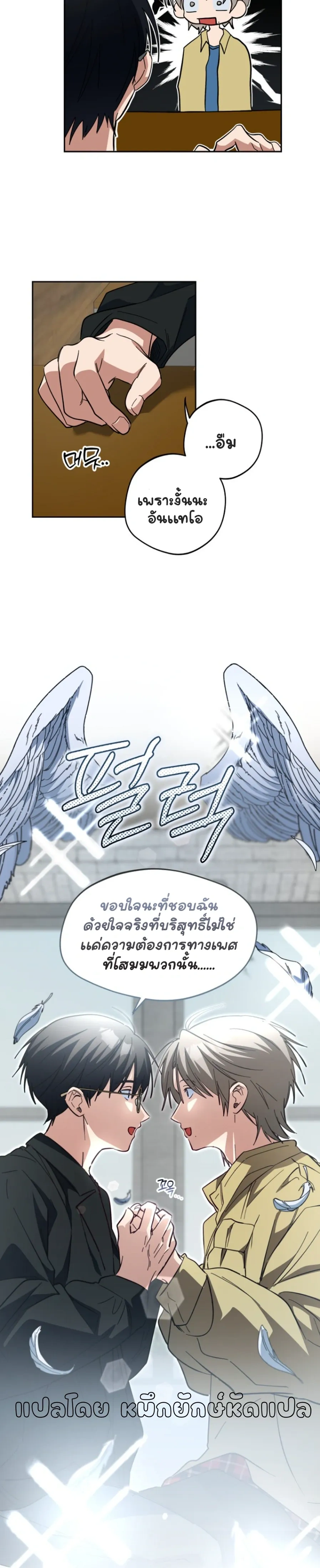 Be Honest and Bold – รุกให้สุดแล้วหยุดที่คำว่ารัก ตอนที่ 1 — page 22 of 23