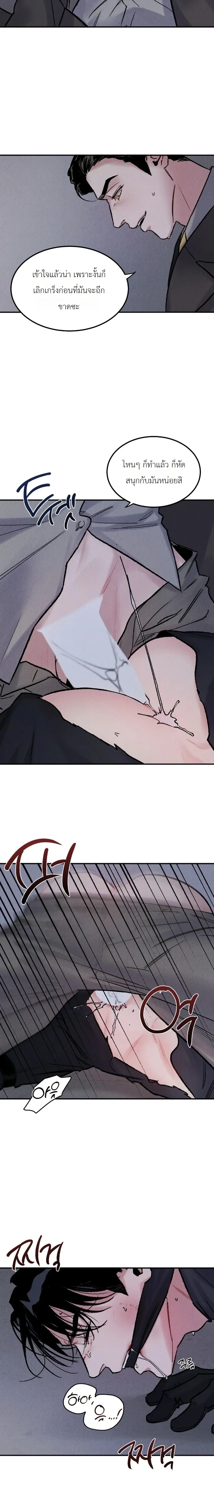 Bottomless Pit – ห้วงลึกไร้ก้นบึ้ง ตอนที่ 2 — page 8 of 14