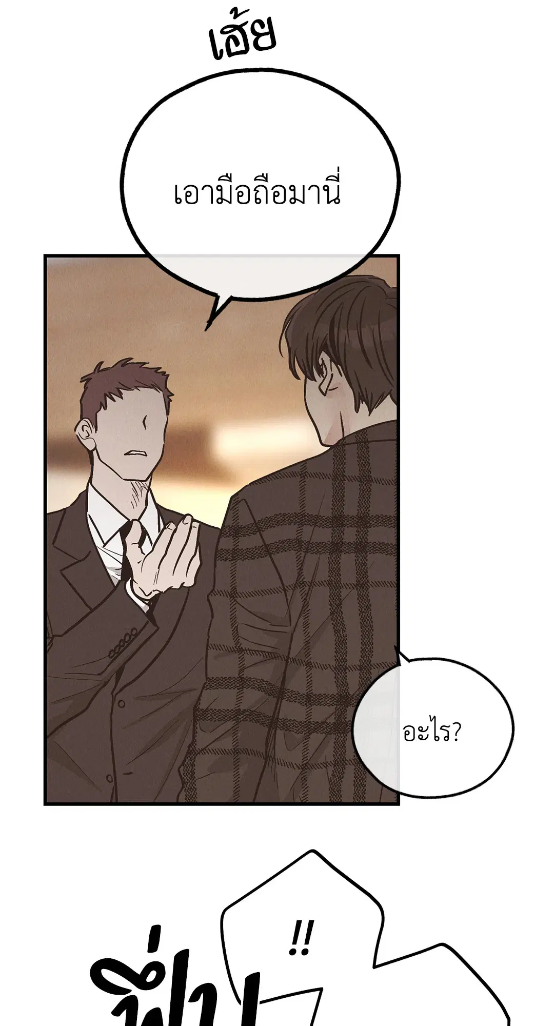 PAYBACK ตอนที่ 84 — page 45 of 90