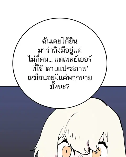 The Player ตอนที่ 47 — page 11 of 129