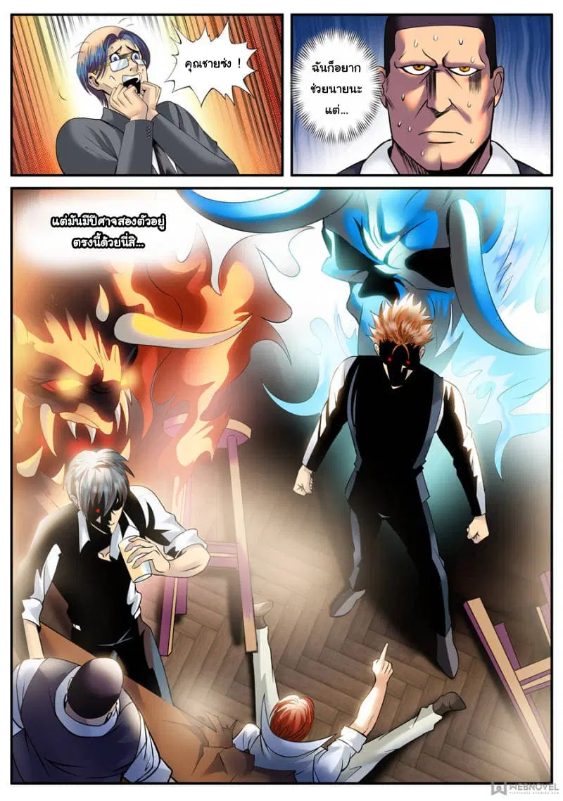 The Superb Captain in the City ตอนที่ 145 — page 5 of 14