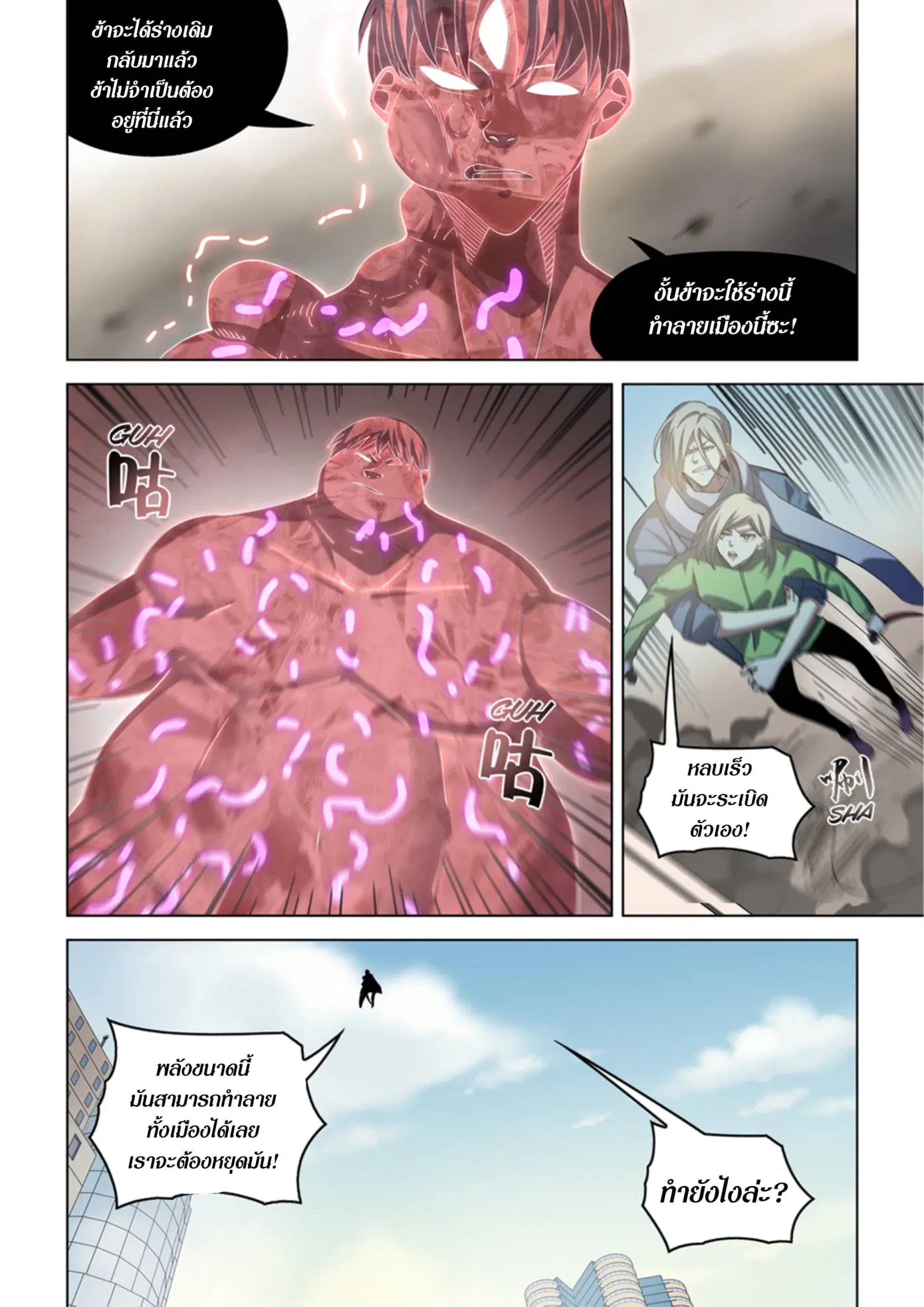 The Last Human ตอนที่ 370 — page 16 of 19