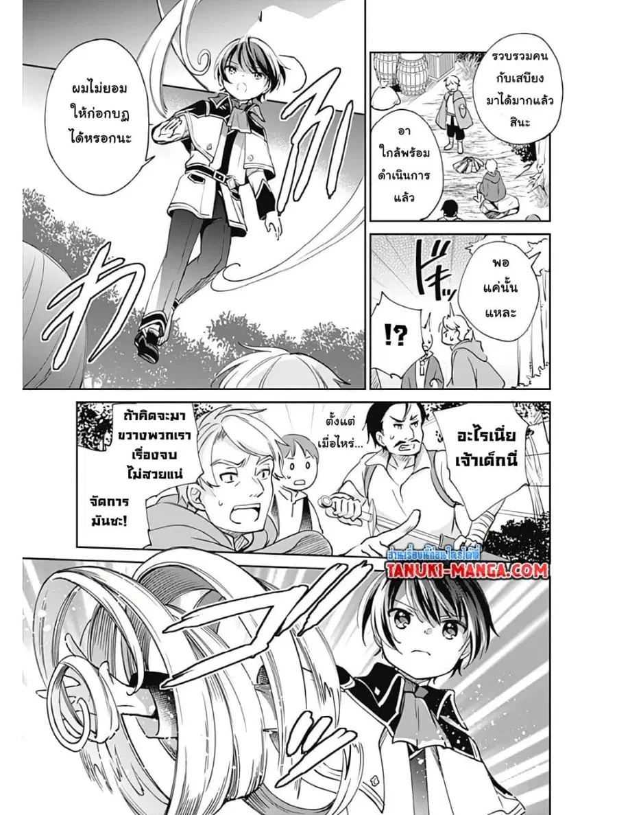 Zennin Ossan, Umare Kawattara SSS Rank Jinsei ga Kakutei Shita ตอนที่ 24 — page 8 of 10