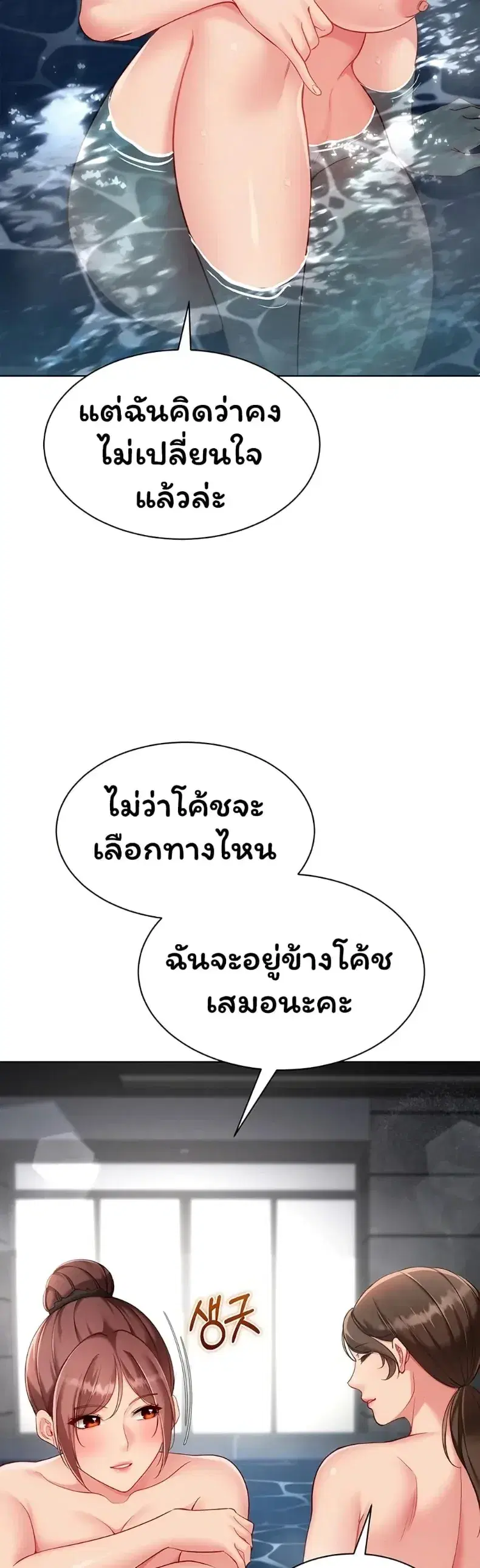 Set It! ตอนที่ 102 — page 42 of 50