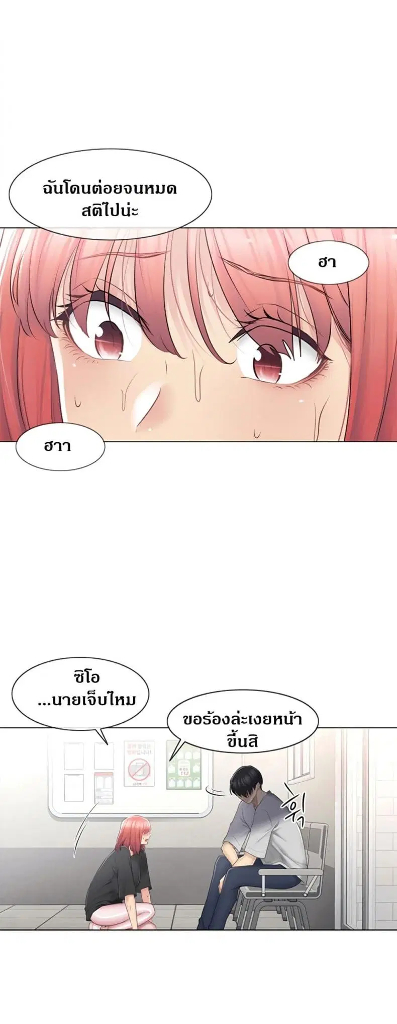 Touch to Unlock ตอนที่ 75 — page 42 of 50