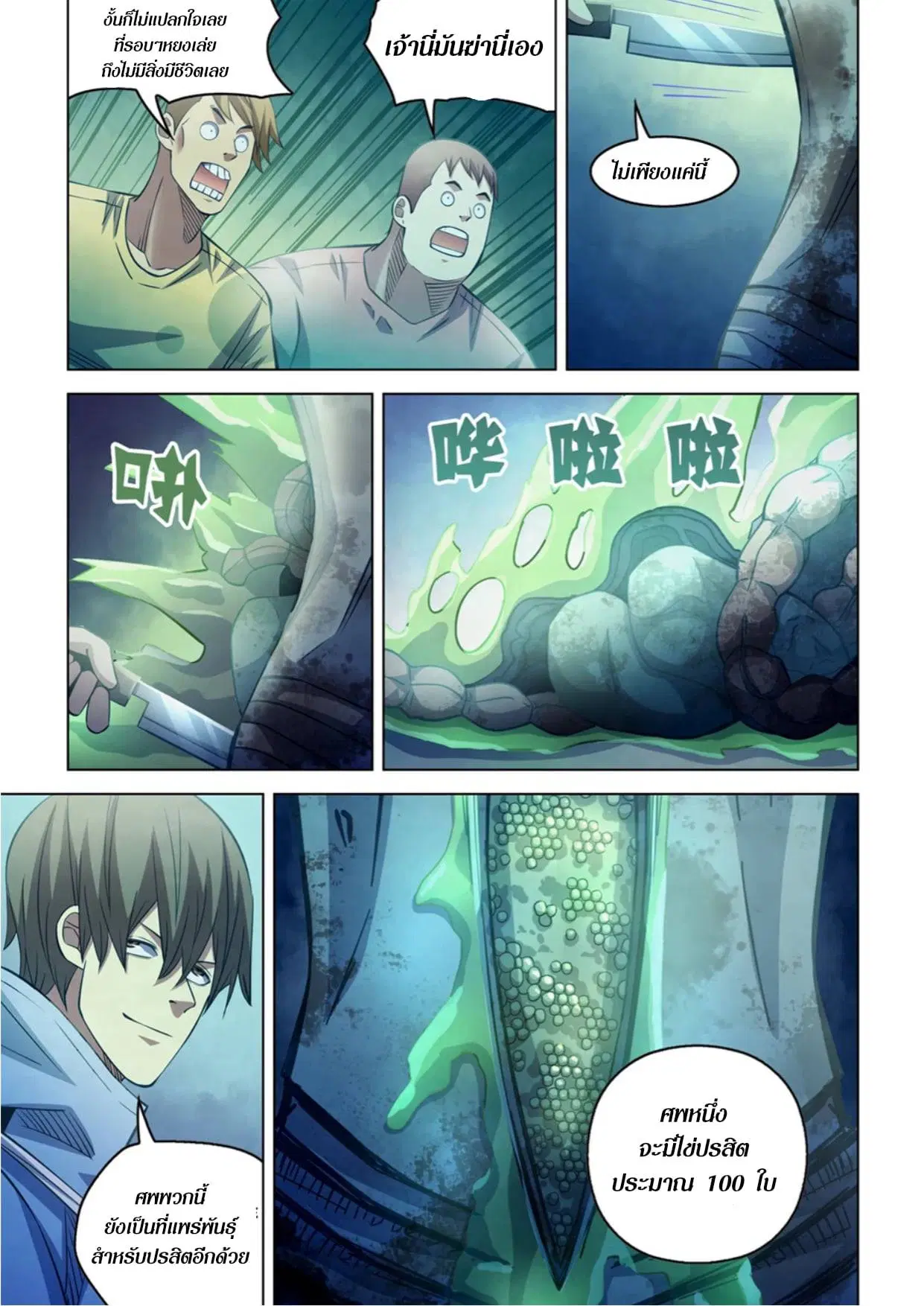 The Last Human ตอนที่ 276 — page 8 of 14