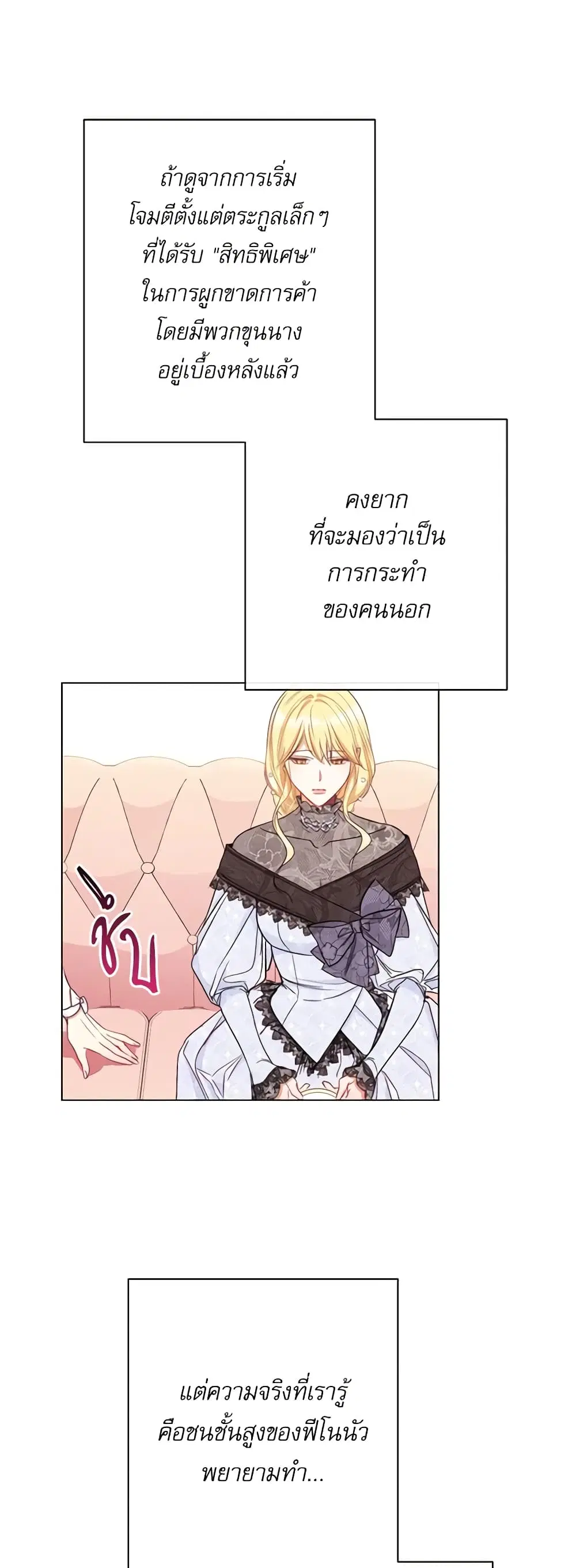 The Villainess Turns the Hourglass ตอนที่ 38 — page 10 of 45