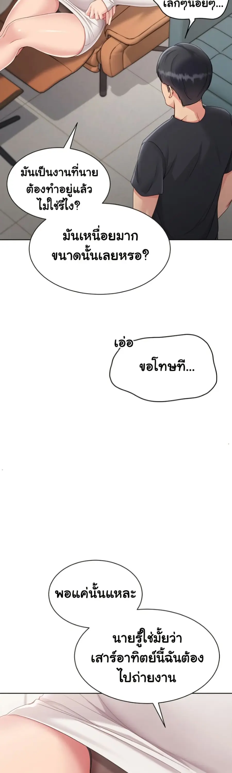 Set Up ตอนที่ 63 — page 43 of 51