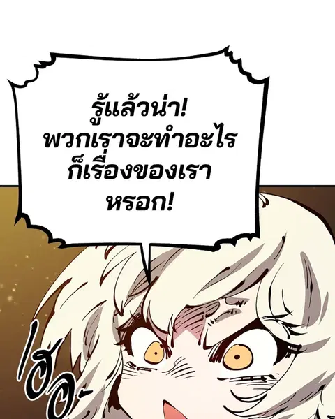 The Player ตอนที่ 65 — page 95 of 159