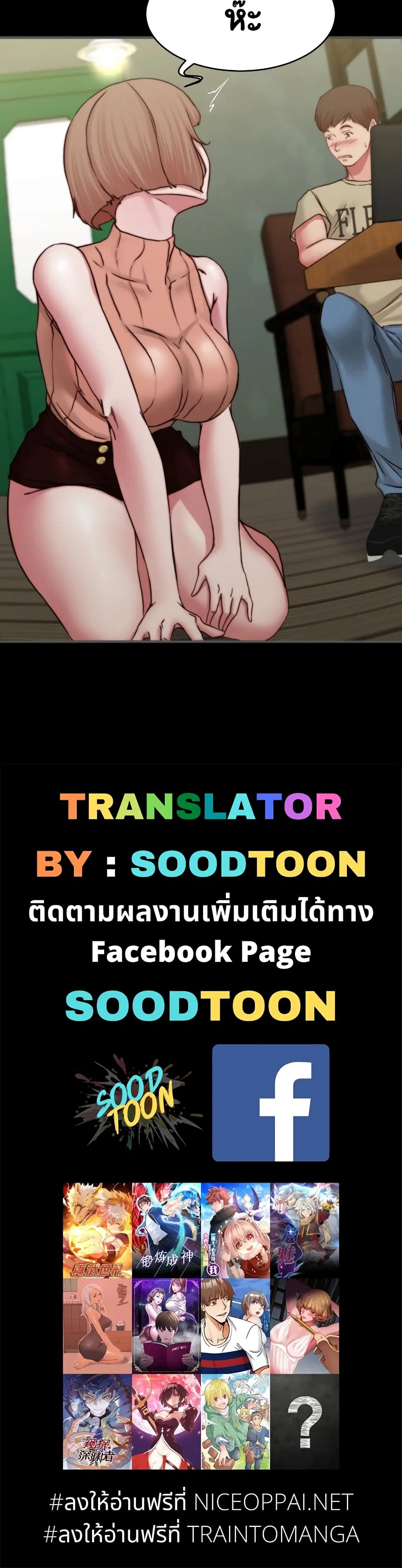 Panty Note ตอนที่ 72 — page 30 of 30