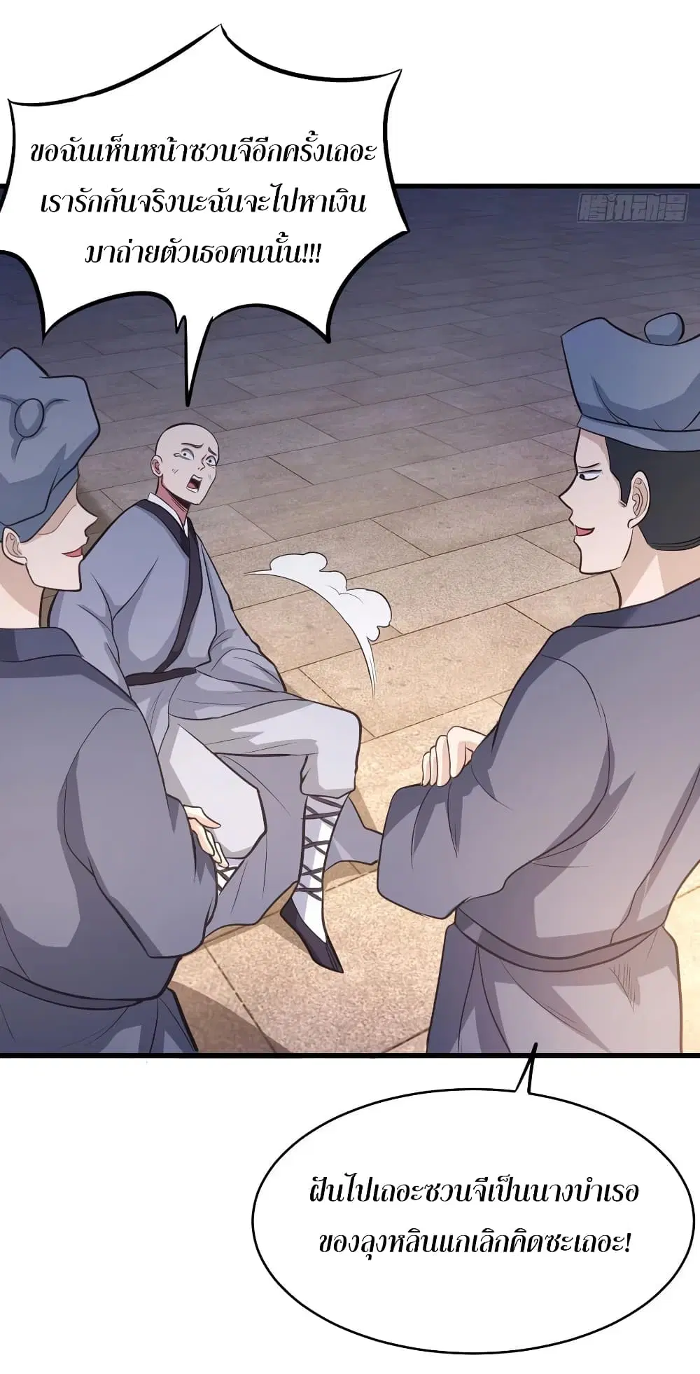 Super Harem Card ตอนที่ 59 — page 25 of 43