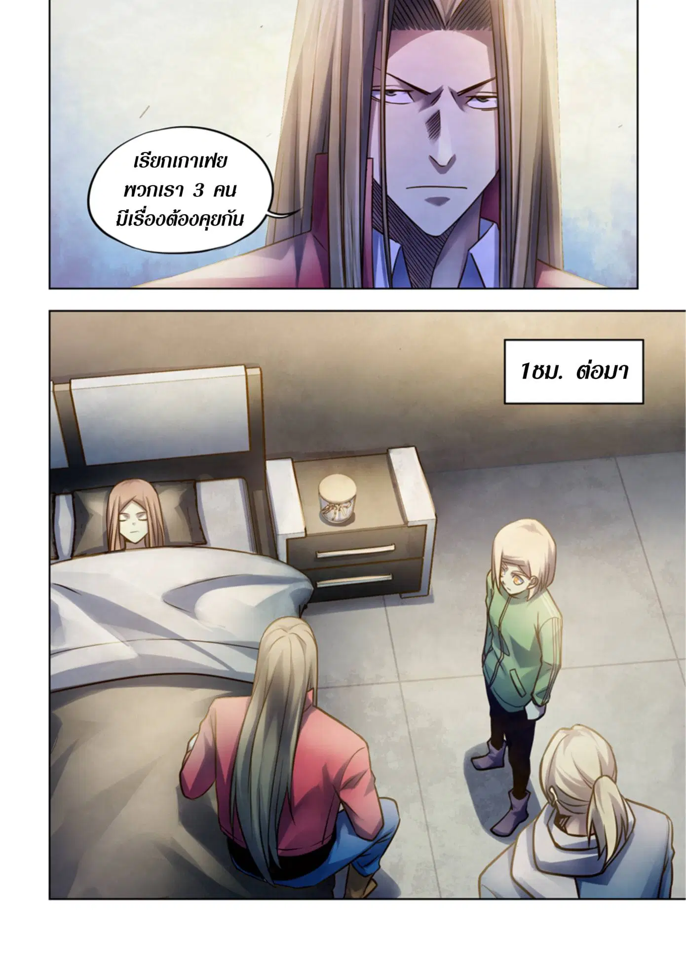 The Last Human ตอนที่ 331.335 — page 57 of 75