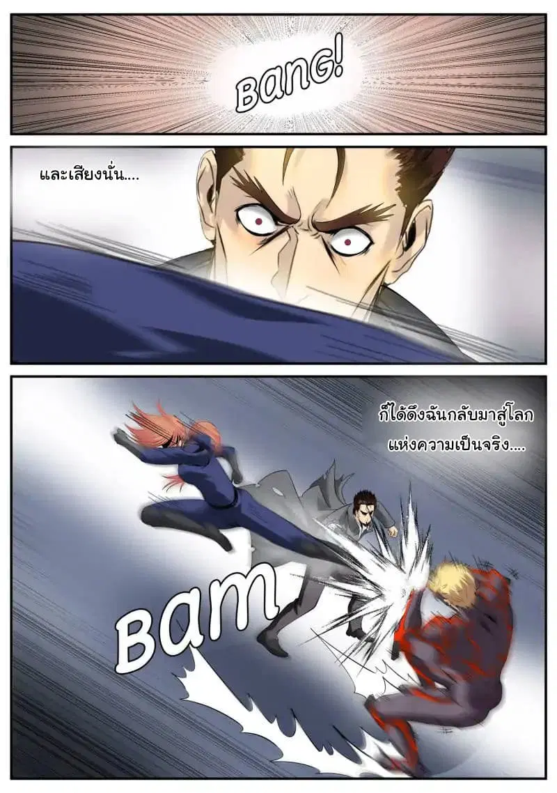 The Superb Captain in the City ตอนที่ 59 — page 10 of 18