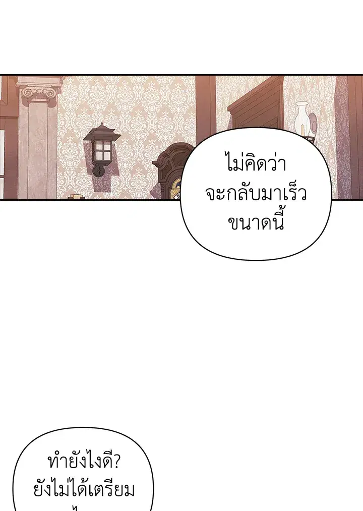 The Broken Ring – This Marriage Will Fail Anyway ตอนที่ 22 — page 66 of 114