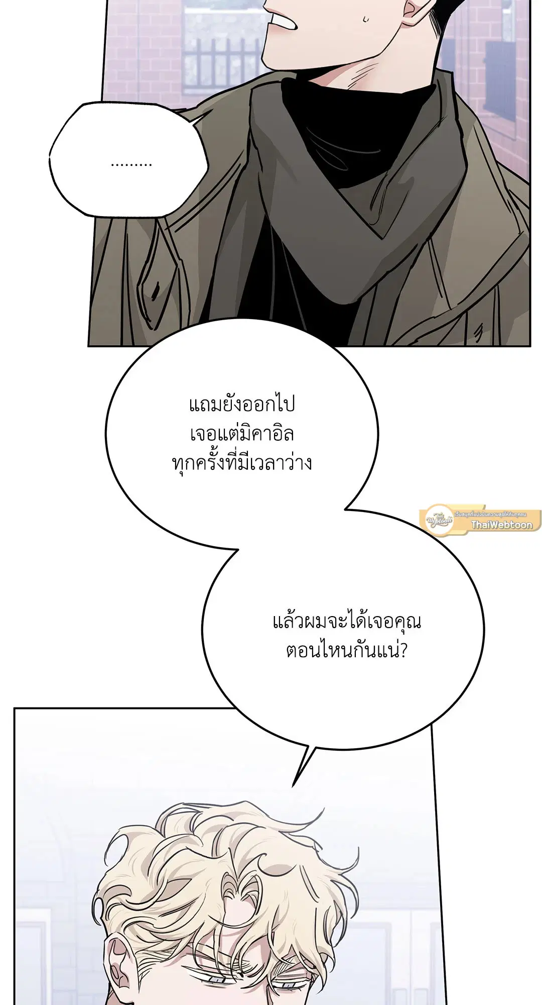 Roses and Champagne ตอนที่ 52.34 — page 83 of 88