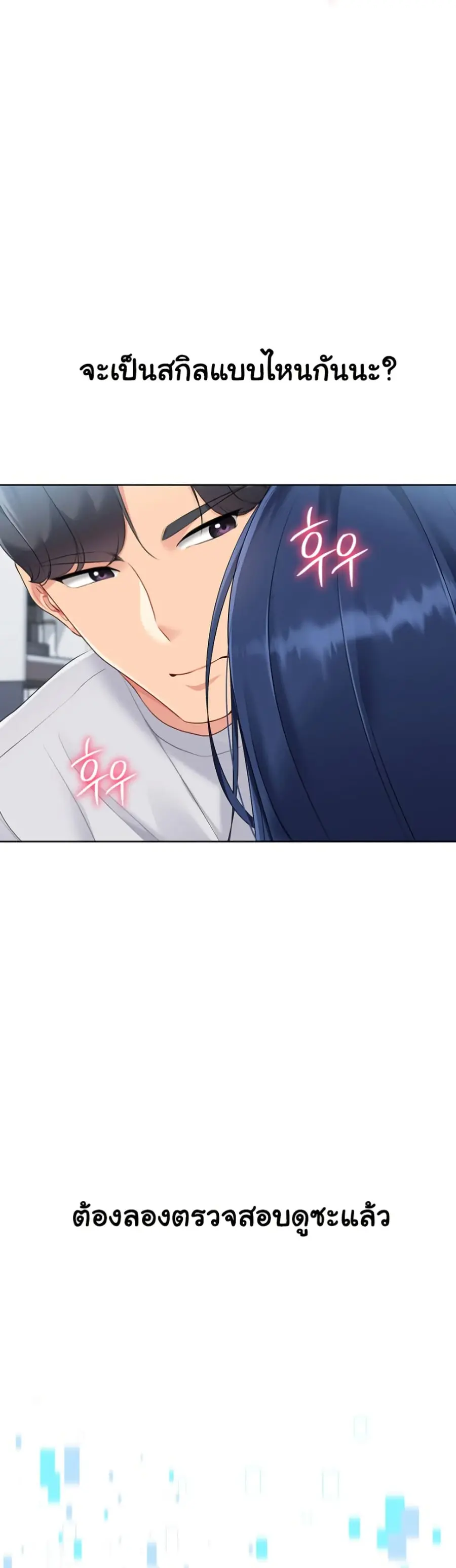Set Up ตอนที่ 50 — page 50 of 51