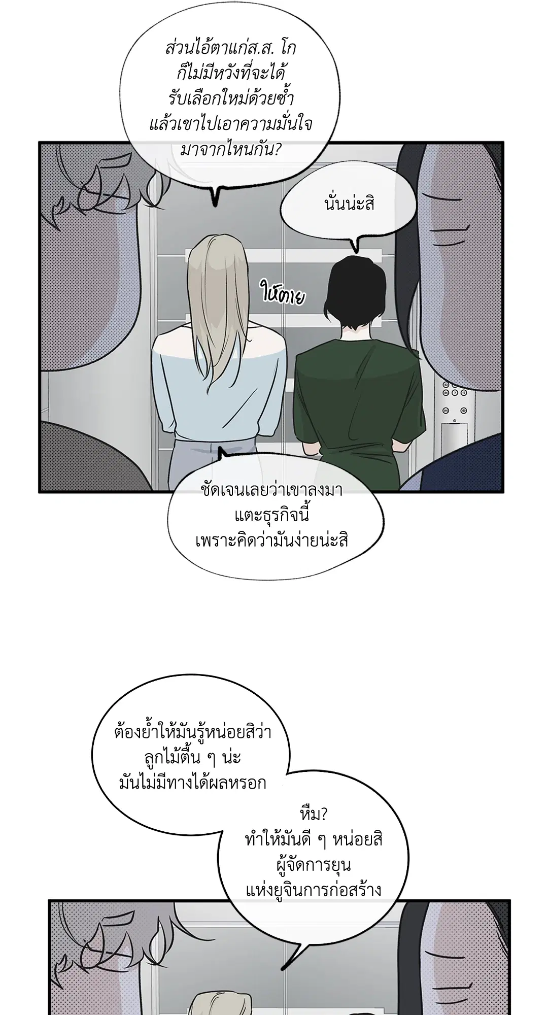 Low Tide in Twilight ตอนที่ 41 — page 14 of 62