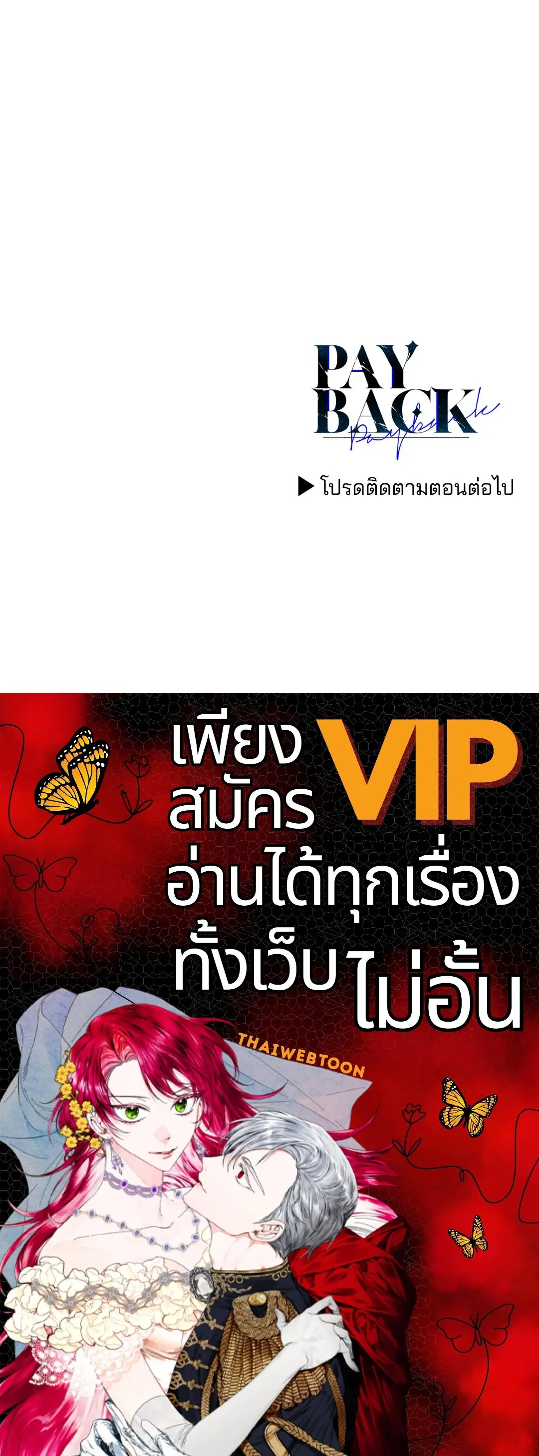 PAYBACK ตอนที่ 69 — page 87 of 87