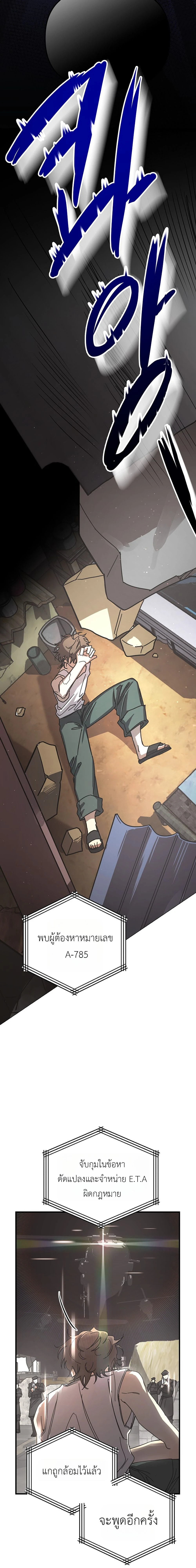 ETA – อีทา ตอนที่ 1 — page 8 of 22
