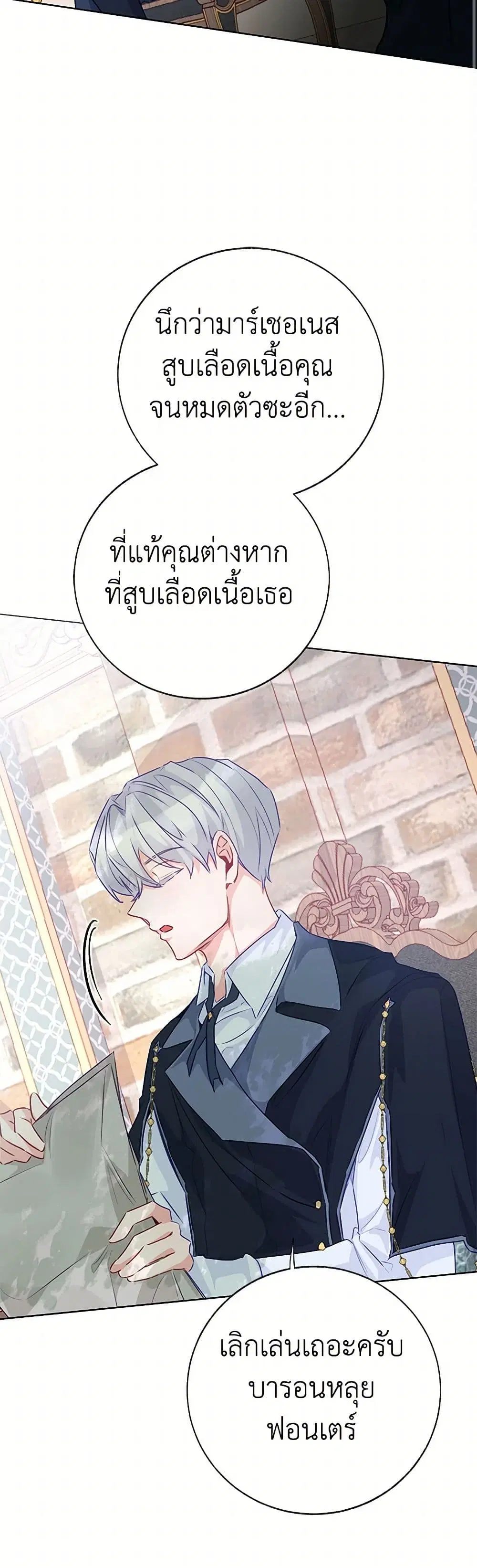Stealing the Lady’s Heart ตอนที่ 86 — page 41 of 44
